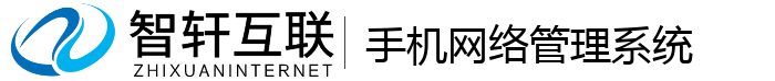 手机管理系统